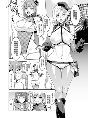 [水龍敬] ようこそ 水龍敬ランド Day.1-8[買動漫授權中文版][無修正]_6.5_10