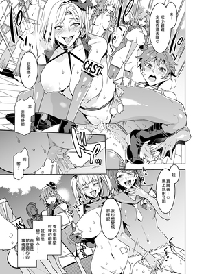 [水龍敬] ようこそ 水龍敬ランド Day.1-8[買動漫授權中文版][無修正]_6.5_13