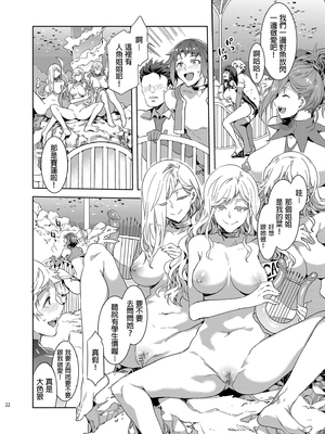 [水龍敬] ようこそ 水龍敬ランド Day.1-8[買動漫授權中文版][無修正]_7.0_21