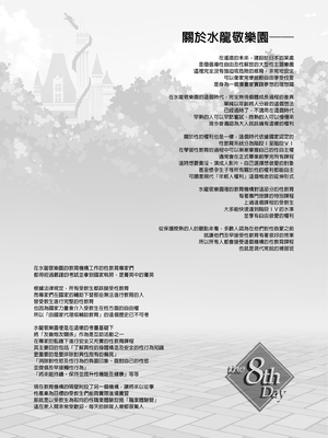 [水龍敬] ようこそ 水龍敬ランド Day.1-8[買動漫授權中文版][無修正]_8.0_03