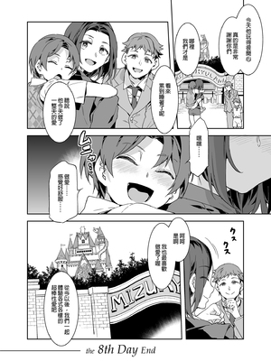 [水龍敬] ようこそ 水龍敬ランド Day.1-8[買動漫授權中文版][無修正]_8.0_43