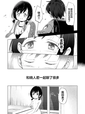 [ぶろっこりー動物園 (ぶろどう)] 好きな男子がいたけど信じてたパパにレイプされて赤ちゃんができました + その後のお話 [中国翻訳] [DL版]_14