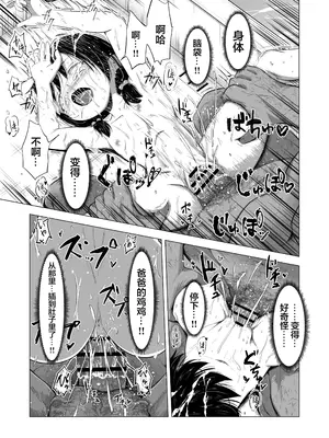 [ぶろっこりー動物園 (ぶろどう)] 好きな男子がいたけど信じてたパパにレイプされて赤ちゃんができました + その後のお話 [中国翻訳] [DL版]_28