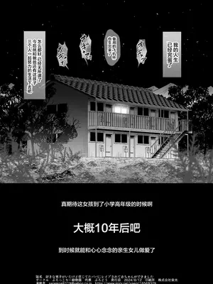 [ぶろっこりー動物園 (ぶろどう)] 好きな男子がいたけど信じてたパパにレイプされて赤ちゃんができました + その後のお話 [中国翻訳] [DL版]_53