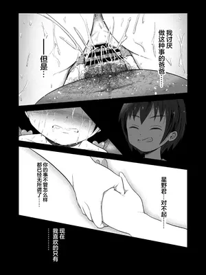 [ぶろっこりー動物園 (ぶろどう)] 好きな男子がいたけど信じてたパパにレイプされて赤ちゃんができました + その後のお話 [中国翻訳] [DL版]_34