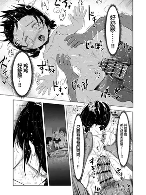 [ぶろっこりー動物園 (ぶろどう)] 好きな男子がいたけど信じてたパパにレイプされて赤ちゃんができました + その後のお話 [中国翻訳] [DL版]_32