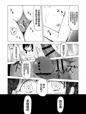 [ぶろっこりー動物園 (ぶろどう)] 好きな男子がいたけど信じてたパパにレイプされて赤ちゃんができました + その後のお話 [中国翻訳] [DL版]_19