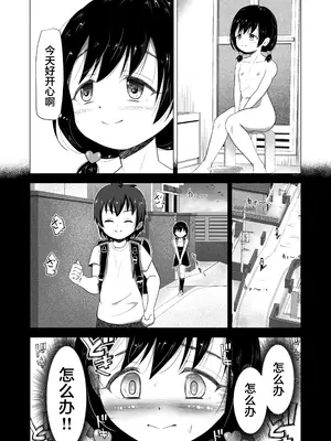 [ぶろっこりー動物園 (ぶろどう)] 好きな男子がいたけど信じてたパパにレイプされて赤ちゃんができました + その後のお話 [中国翻訳] [DL版]_11