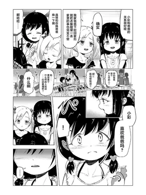 [ぶろっこりー動物園 (ぶろどう)] 好きな男子がいたけど信じてたパパにレイプされて赤ちゃんができました + その後のお話 [中国翻訳] [DL版]_05