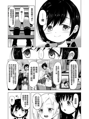 [ぶろっこりー動物園 (ぶろどう)] 好きな男子がいたけど信じてたパパにレイプされて赤ちゃんができました + その後のお話 [中国翻訳] [DL版]_06