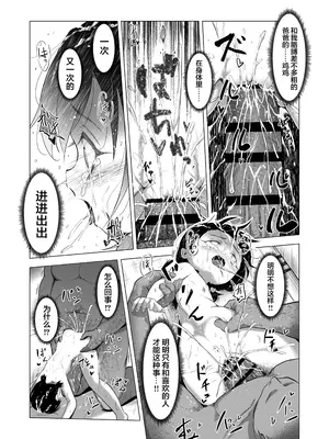 [ぶろっこりー動物園 (ぶろどう)] 好きな男子がいたけど信じてたパパにレイプされて赤ちゃんができました + その後のお話 [中国翻訳] [DL版]_31