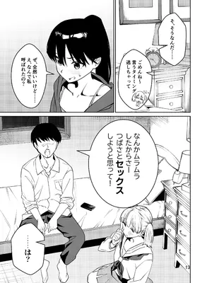 [い〜すたんそうる (閉伊太陽)] 強気なのになんだかんだ言うことを聞いてくれる女子をめちゃくちゃにしたい 〜都合イイ女です〜_14