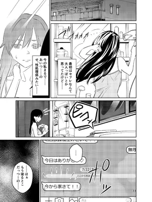 [い〜すたんそうる (閉伊太陽)] 強気なのになんだかんだ言うことを聞いてくれる女子をめちゃくちゃにしたい 〜都合イイ女です〜_12