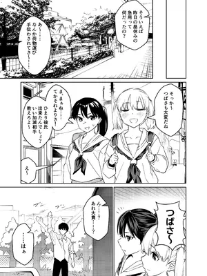 [い〜すたんそうる (閉伊太陽)] 強気なのになんだかんだ言うことを聞いてくれる女子をめちゃくちゃにしたい 〜都合イイ女です〜_08