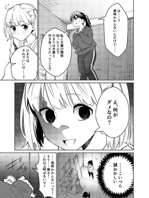 [い〜すたんそうる (閉伊太陽)] 強気なのになんだかんだ言うことを聞いてくれる女子をめちゃくちゃにしたい 〜都合イイ女です〜_16