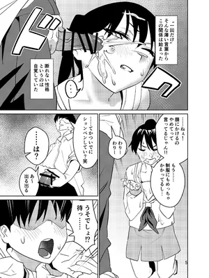 [い〜すたんそうる (閉伊太陽)] 強気なのになんだかんだ言うことを聞いてくれる女子をめちゃくちゃにしたい 〜都合イイ女です〜_06