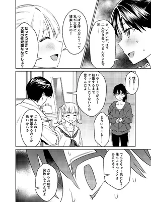 [い〜すたんそうる (閉伊太陽)] 強気なのになんだかんだ言うことを聞いてくれる女子をめちゃくちゃにしたい 〜都合イイ女です〜_15
