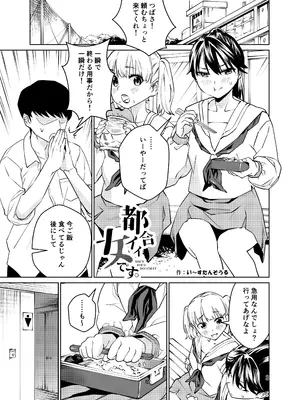 [い〜すたんそうる (閉伊太陽)] 強気なのになんだかんだ言うことを聞いてくれる女子をめちゃくちゃにしたい 〜都合イイ女です〜_04