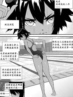 [ボチョボチョ・ゲゲル (ボチョボチョ)] 水泳少女うるかのコチョコチョトレーニング｜游泳少女乌鲁卡的咯吱咯吱训练 [中国語]_05