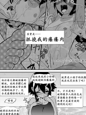 [ボチョボチョ・ゲゲル (ボチョボチョ)] 水泳少女うるかのコチョコチョトレーニング｜游泳少女乌鲁卡的咯吱咯吱训练 [中国語]_06