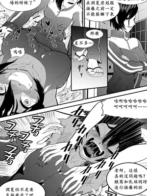 [ボチョボチョ・ゲゲル (ボチョボチョ)] 水泳少女うるかのコチョコチョトレーニング｜游泳少女乌鲁卡的咯吱咯吱训练 [中国語]_18