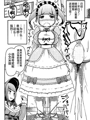 (C105)[しろいしのしの (篠田一宏)] 偽装拘束失禁人形 [可乐不咕鸟联合汉化]_09