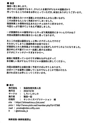 (C105)[しろいしのしの (篠田一宏)] 偽装拘束失禁人形 [可乐不咕鸟联合汉化]_29