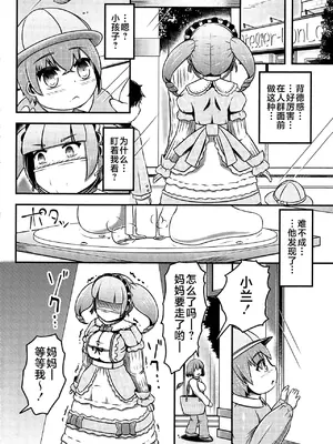 (C105)[しろいしのしの (篠田一宏)] 偽装拘束失禁人形 [可乐不咕鸟联合汉化]_23