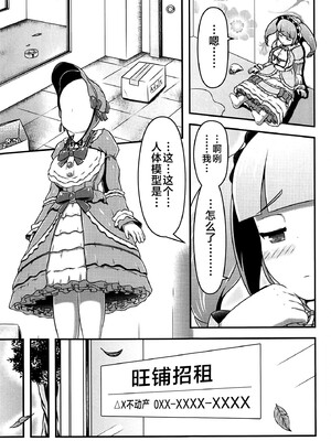 (C105)[しろいしのしの (篠田一宏)] 偽装拘束失禁人形 [可乐不咕鸟联合汉化]_26