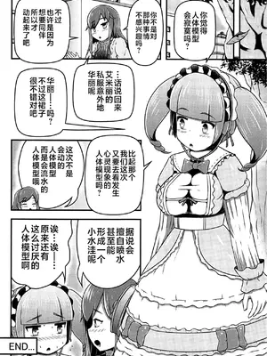 (C105)[しろいしのしの (篠田一宏)] 偽装拘束失禁人形 [可乐不咕鸟联合汉化]_27