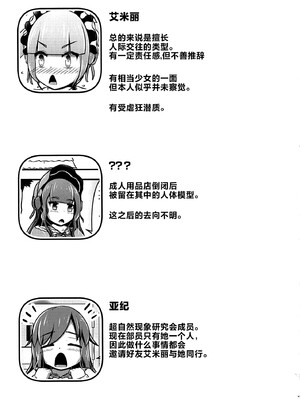 (C105)[しろいしのしの (篠田一宏)] 偽装拘束失禁人形 [可乐不咕鸟联合汉化]_28