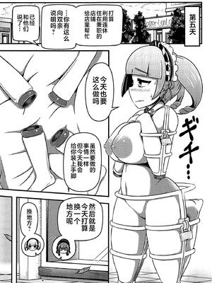 (C105)[しろいしのしの (篠田一宏)] 偽装拘束失禁人形 [可乐不咕鸟联合汉化]_20