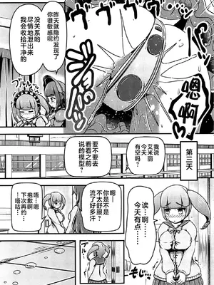 (C105)[しろいしのしの (篠田一宏)] 偽装拘束失禁人形 [可乐不咕鸟联合汉化]_12