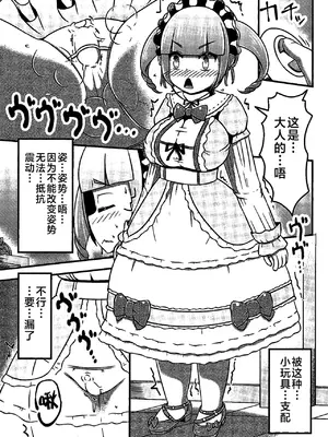 (C105)[しろいしのしの (篠田一宏)] 偽装拘束失禁人形 [可乐不咕鸟联合汉化]_08