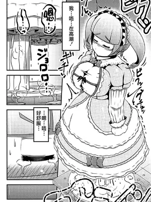 (C105)[しろいしのしの (篠田一宏)] 偽装拘束失禁人形 [可乐不咕鸟联合汉化]_19