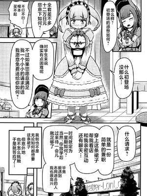 (C105)[しろいしのしの (篠田一宏)] 偽装拘束失禁人形 [可乐不咕鸟联合汉化]_06