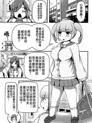 (C105)[しろいしのしの (篠田一宏)] 偽装拘束失禁人形 [可乐不咕鸟联合汉化]_04