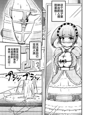 (C105)[しろいしのしの (篠田一宏)] 偽装拘束失禁人形 [可乐不咕鸟联合汉化]_18