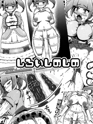 (C105)[しろいしのしの (篠田一宏)] 偽装拘束失禁人形 [可乐不咕鸟联合汉化]_30