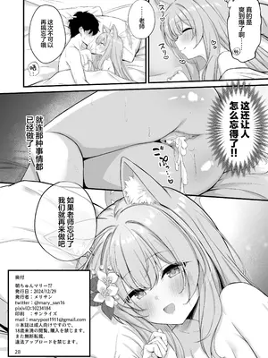 [NNL (メリサン)] 朝ちゅんマリー!？ (ブルーアーカイブ)｜大橘清晨卧枕旁!？ [欶澜汉化组] [DL版]_30