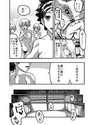 (C105) [Brand New Way (BT)] 湯けむりカーマちゃん (Fate／Grand Order)_12