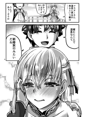 (C105) [Brand New Way (BT)] 湯けむりカーマちゃん (Fate／Grand Order)_05