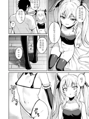 (C105) [BRAVE CHICKEN (あれっくす)] メスガキ服従催眠3 (オリジナル) [DL版] [老夫个人汉化]_14