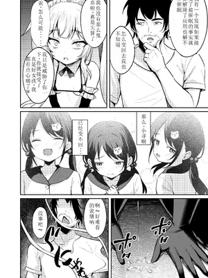 (C105) [BRAVE CHICKEN (あれっくす)] メスガキ服従催眠3 (オリジナル) [DL版] [老夫个人汉化]_26