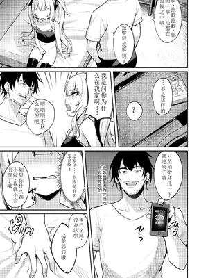 (C105) [BRAVE CHICKEN (あれっくす)] メスガキ服従催眠3 (オリジナル) [DL版] [老夫个人汉化]_13