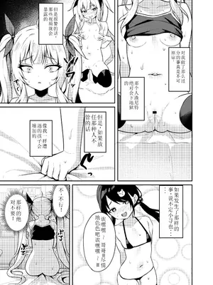 (C105) [BRAVE CHICKEN (あれっくす)] メスガキ服従催眠3 (オリジナル) [DL版] [老夫个人汉化]_11