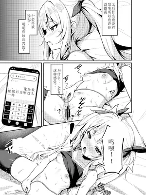 (C105) [BRAVE CHICKEN (あれっくす)] メスガキ服従催眠3 (オリジナル) [DL版] [老夫个人汉化]_09