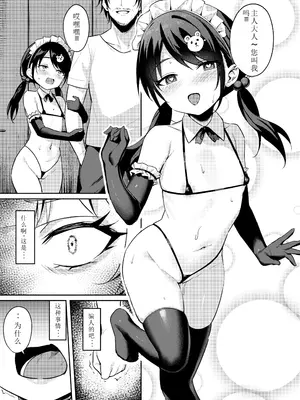 (C105) [BRAVE CHICKEN (あれっくす)] メスガキ服従催眠3 (オリジナル) [DL版] [老夫个人汉化]_15