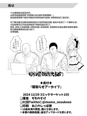 [モモかん (モモのすけ)] 寝取らせアーカイブ (ブルーアーカイブ)｜让人睡走睦月的档案 [白杨汉化组] [DL版]_35