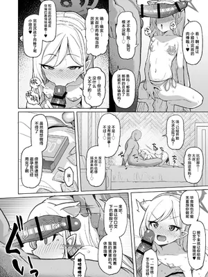 [モモかん (モモのすけ)] 寝取らせアーカイブ (ブルーアーカイブ)｜让人睡走睦月的档案 [白杨汉化组] [DL版]_25